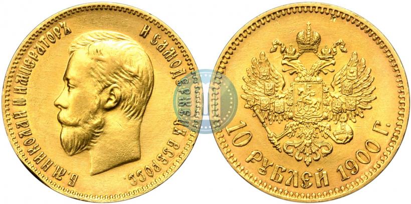 Фото 10 рублей 1900 года (ФЗ) 