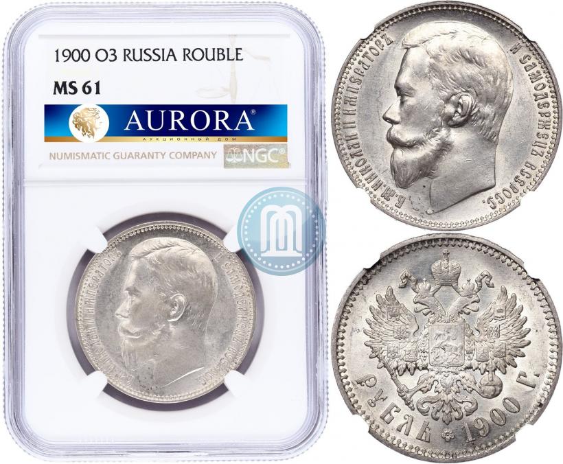 Фото 1 рубль 1900 года (ФЗ) 