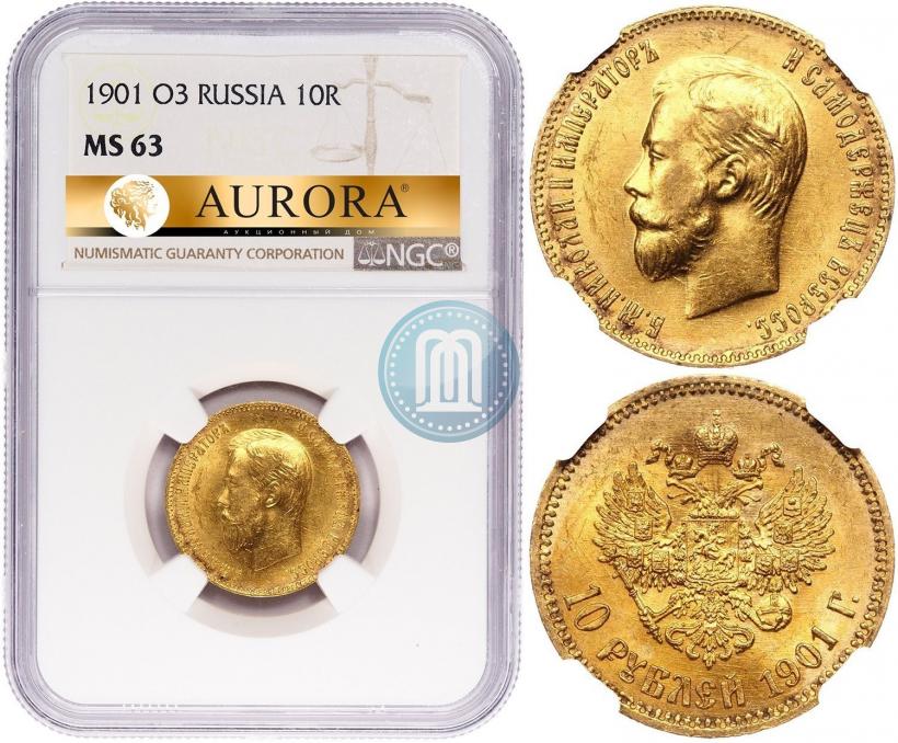Фото 10 рублей 1901 года (ФЗ) 