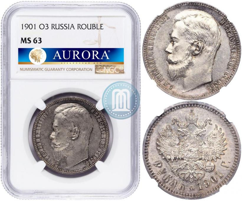 Фото 1 рубль 1901 года (ФЗ) 