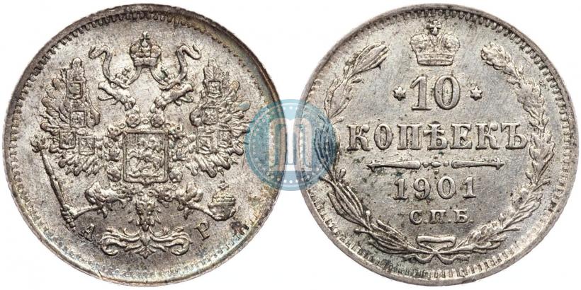 Фото 10 копеек 1901 года СПБ-АР 