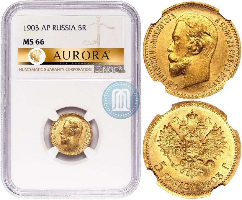 Фото 5 рублей 1903 года (АР) 