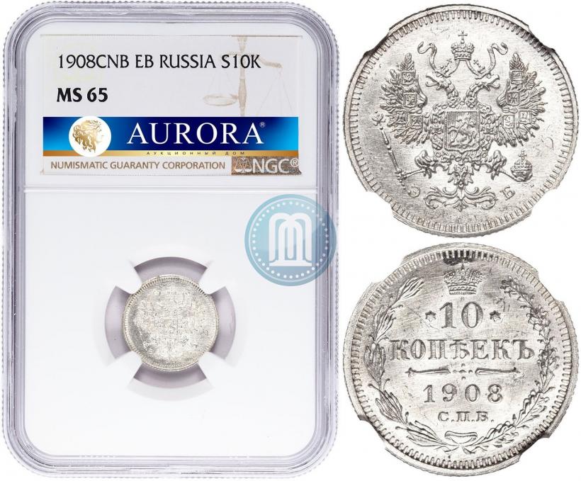 Фото 10 копеек 1908 года СПБ-ЭБ 