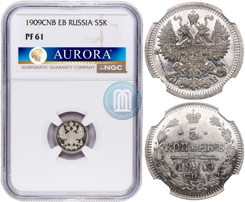 Фото 5 копеек 1909 года СПБ-ЭБ 