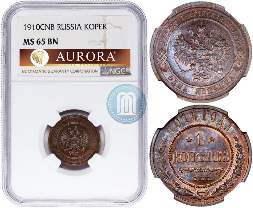 Picture 1 kopeck 1910 year СПБ 