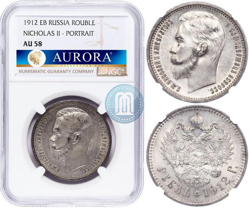 Picture 1 rouble 1912 year (ЭБ) 