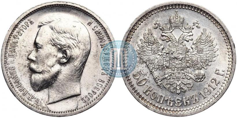 Picture 50 kopecks 1912 year (ЭБ) 