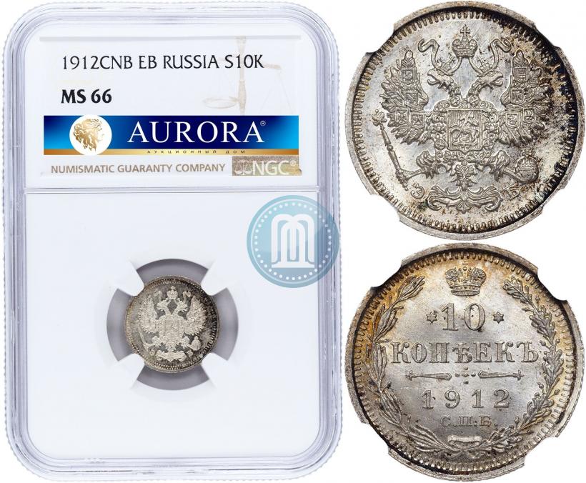 Picture 10 kopecks 1912 year СПБ-ЭБ 