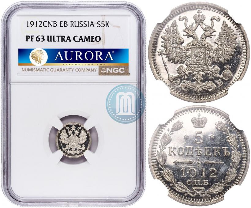 Picture 5 kopecks 1912 year СПБ-ЭБ 