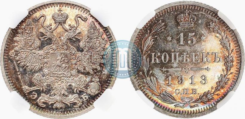 Picture 15 kopecks 1913 year СПБ-ЭБ 