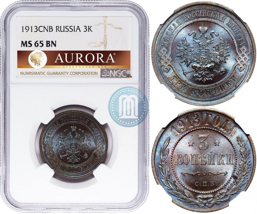 Picture 3 kopecks 1913 year СПБ 