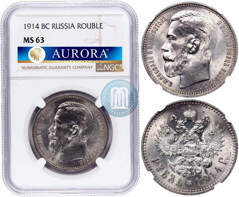 Picture 1 rouble 1914 year (ВС) 