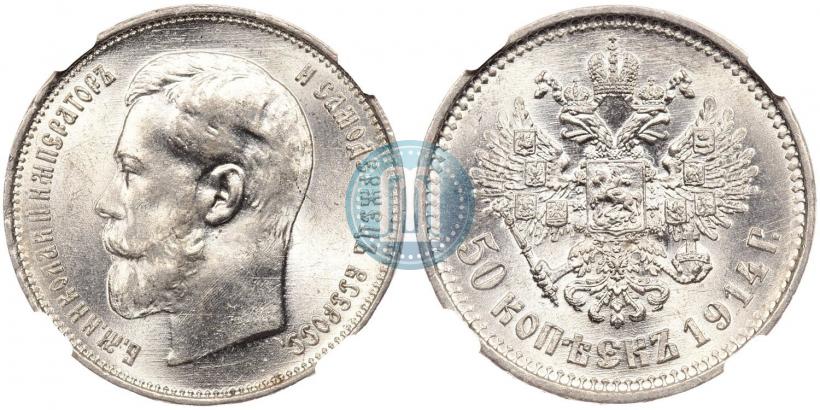 Picture 50 kopecks 1914 year (ВС) 