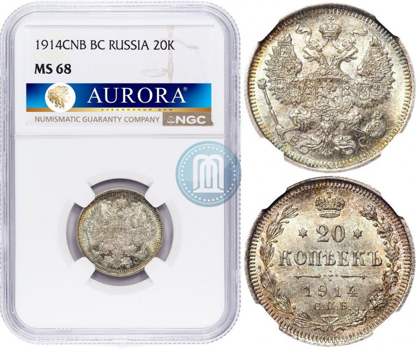 Фото 20 копеек 1914 года СПБ-ВС 