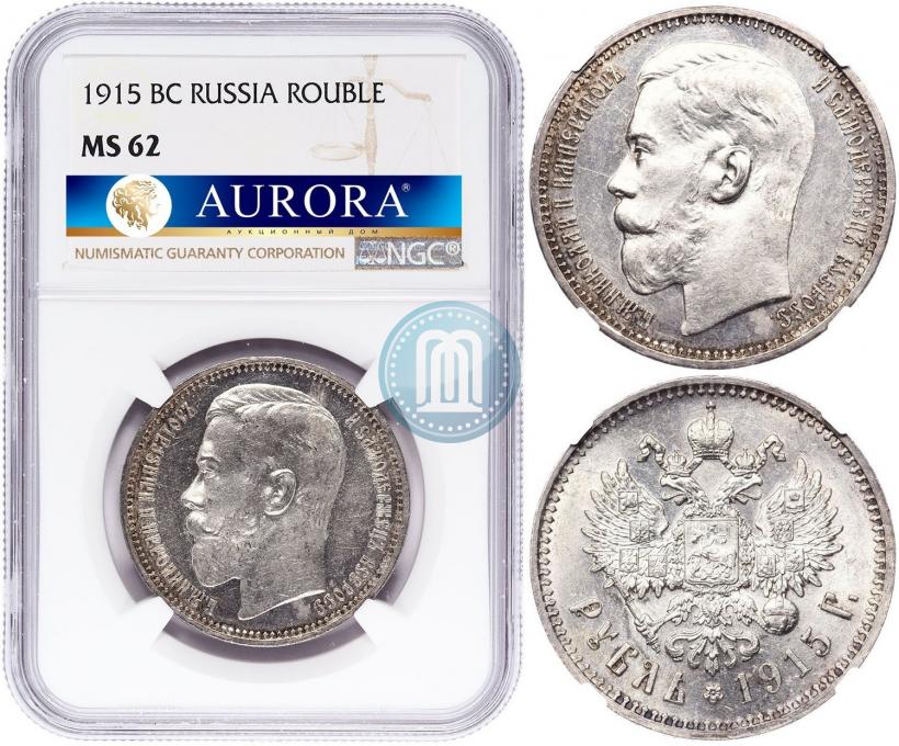 Picture 1 rouble 1915 year (ВС) 