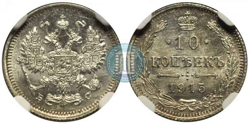 Picture 15 kopecks 1914 year СПБ-ВС 