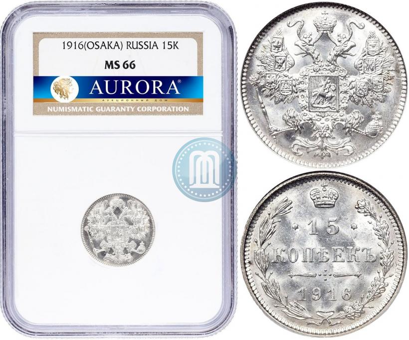 Picture 15 kopecks 1916 year  