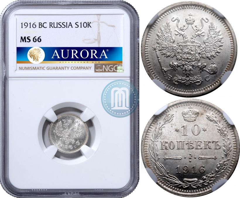 Picture 10 kopecks 1916 year ВС 
