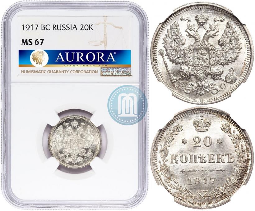 Picture 20 kopecks 1917 year ВС 