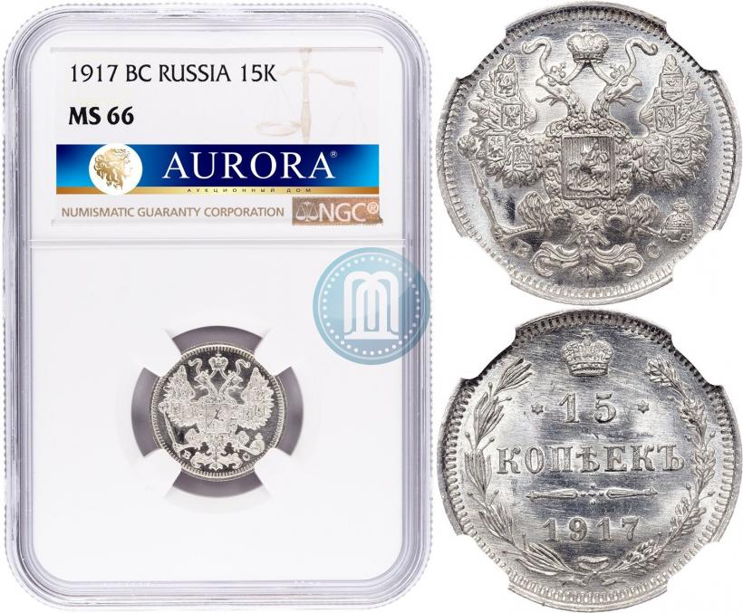 Picture 15 kopecks 1917 year ВС 