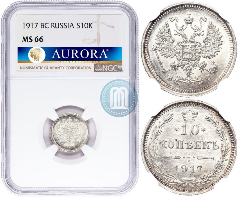 Picture 10 kopecks 1917 year ВС 