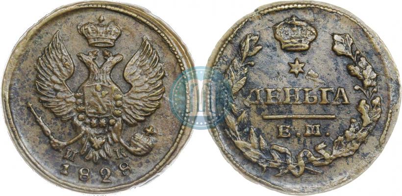 Фото Деньга 1828 года ЕМ-ИК 