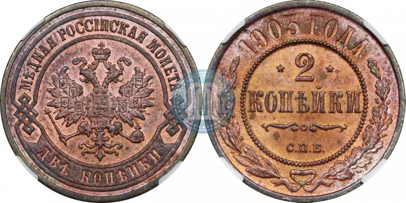 Фото 2 копейки 1903 года СПБ 