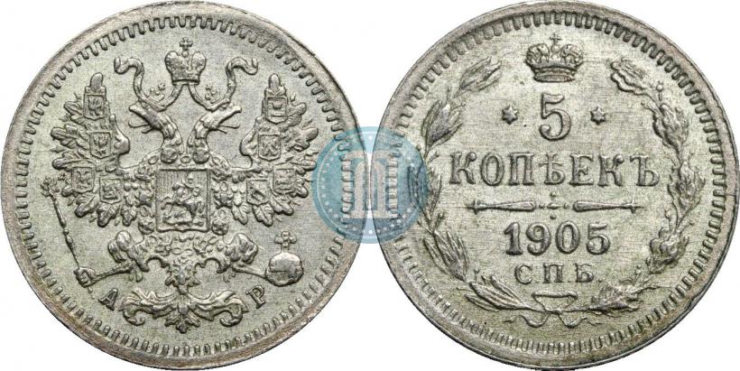 Picture 5 kopecks 1905 year СПБ-АР 