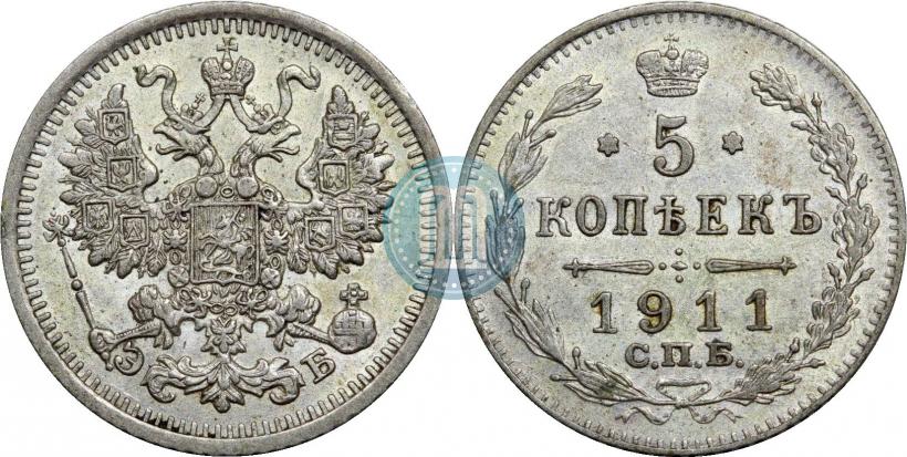 Фото 5 копеек 1911 года СПБ-ЭБ 