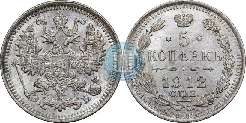 Фото 5 копеек 1912 года СПБ-ЭБ 