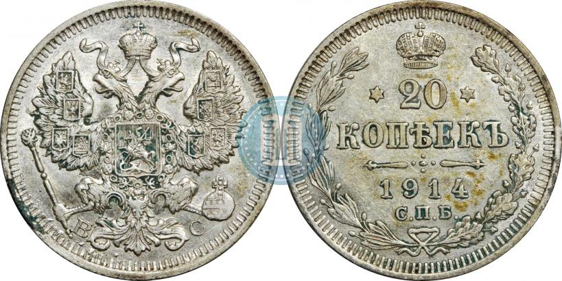 Фото 20 копеек 1914 года СПБ-ВС 