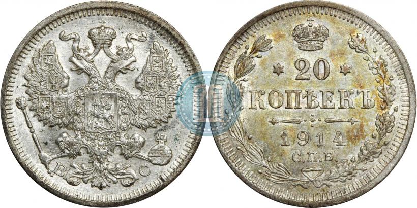 Фото 20 копеек 1914 года СПБ-ВС 