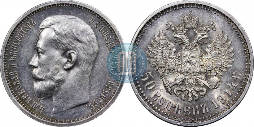 Picture 50 kopecks 1913 year (ВС) 