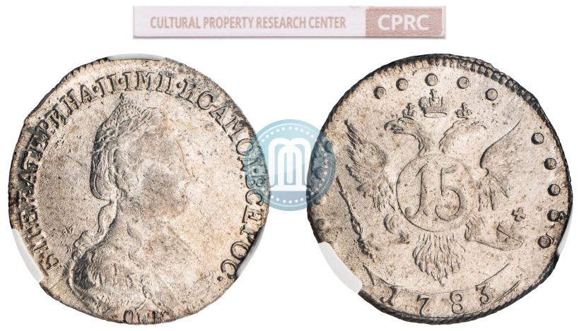 Фото 15 копеек 1784 года СПБ 