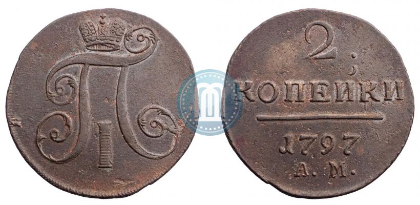 Фото 2 копейки 1797 года АМ 