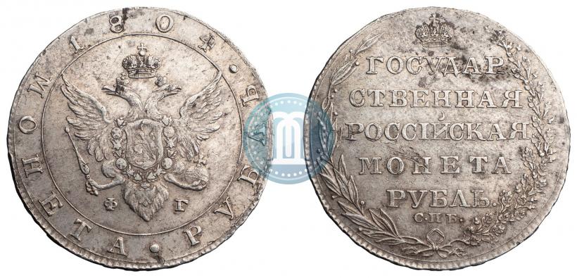 Фото 1 рубль 1804 года СПБ-ФГ 
