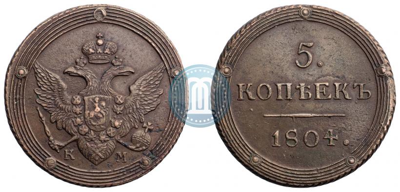 Фото 5 копеек 1804 года КМ 