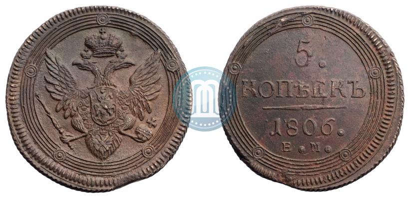 Фото 5 копеек 1806 года ЕМ 