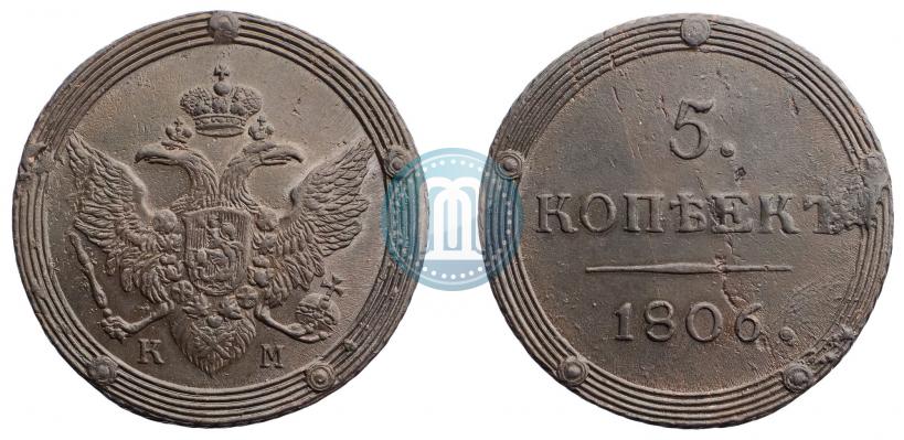 Фото 5 копеек 1806 года КМ 
