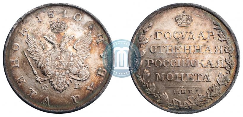 Фото 1 рубль 1810 года СПБ-ФГ "Тип 1807-1810"