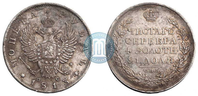 Фото 1 рубль 1813 года СПБ-ПС 