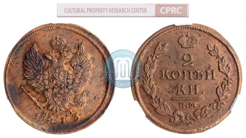 Фото 2 копейки 1813 года ЕМ-НМ 