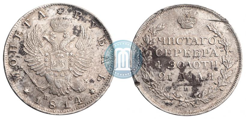 Фото 1 рубль 1814 года СПБ-ПС 