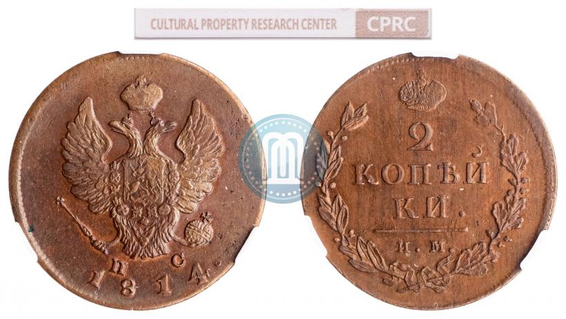 Фото 1 копейка 1814 года ИМ-ПС 