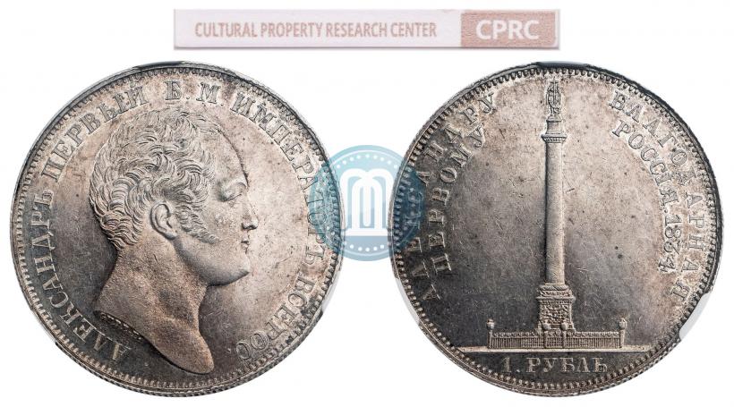 Фото 1 рубль 1834 года GUBE F. "В память открытия Александровской колонны"