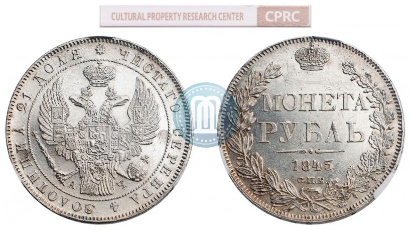 Фото 1 рубль 1843 года СПБ-АЧ 
