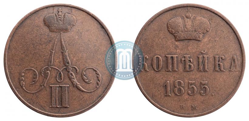 Фото 1 копейка 1855 года ВМ 