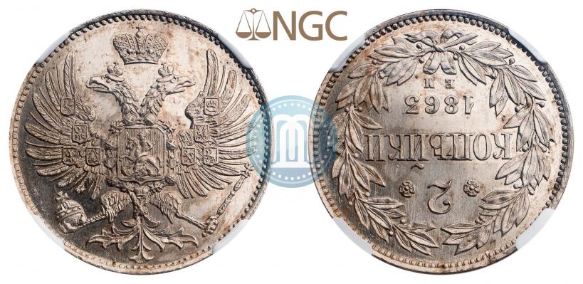 Фото 2 копейки 1863 года ЕМ "Пробные"
