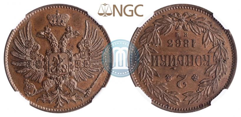 Фото 2 копейки 1863 года ЕМ "Пробные"