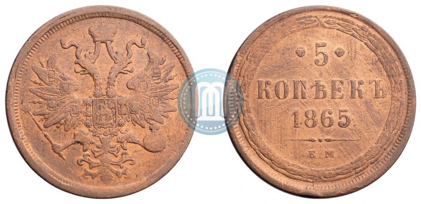 Фото 5 копеек 1865 года ЕМ 